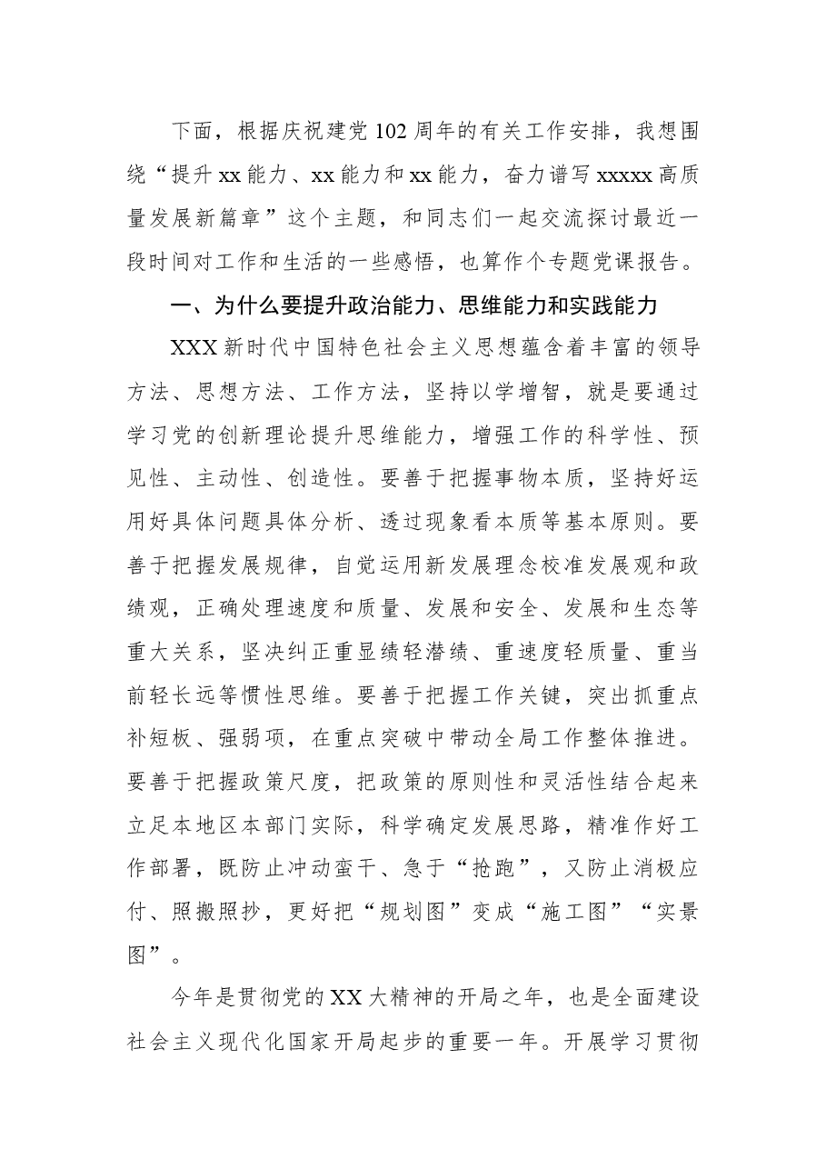 (8篇)在庆祝中国共产党成立102周年暨“七一”专题党课上的讲话汇编.docx,第3页预览