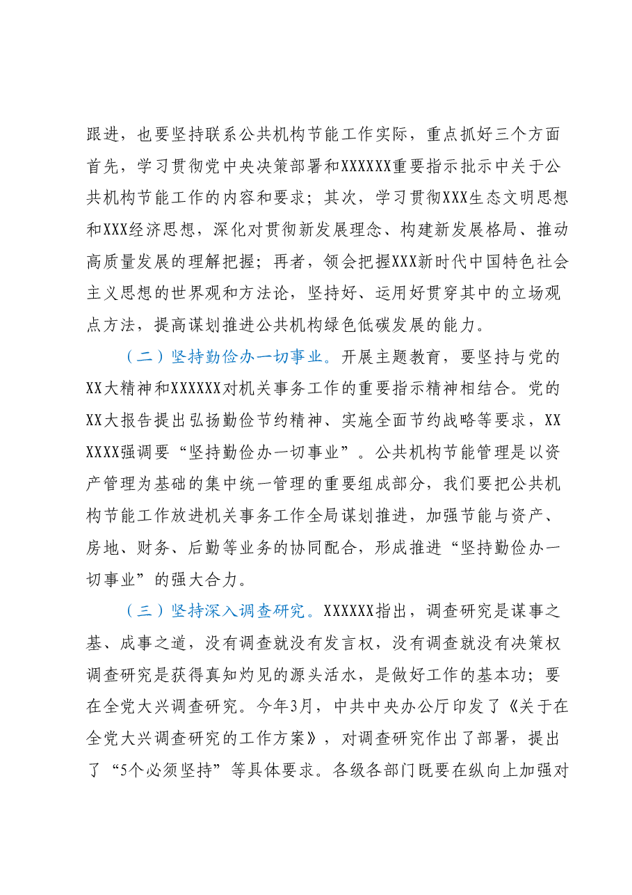 在全省公共机构节能管理干部培训班上的讲话.docx,第3页预览