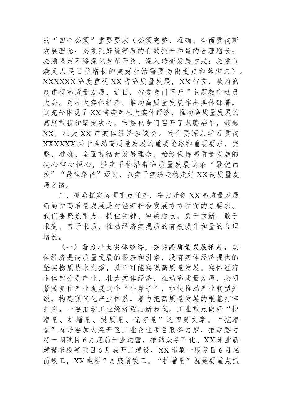 在中心组2023年第二次专题集中学习会的主持讲话.docx，第2页预览