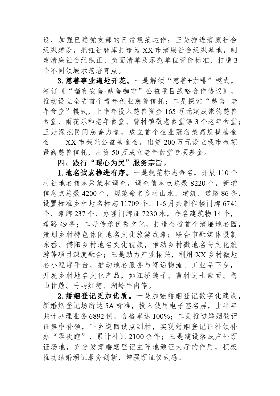 市民政局2023年上半年工作总结.docx,第3页预览
