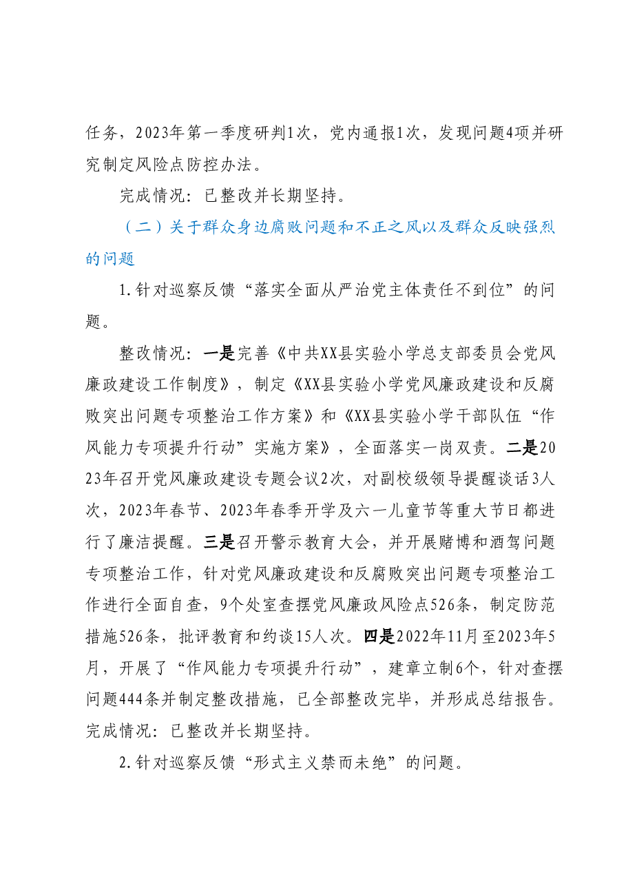 XX学校总支部关于巡察整改阶段进展情况的报告.docx,第4页预览