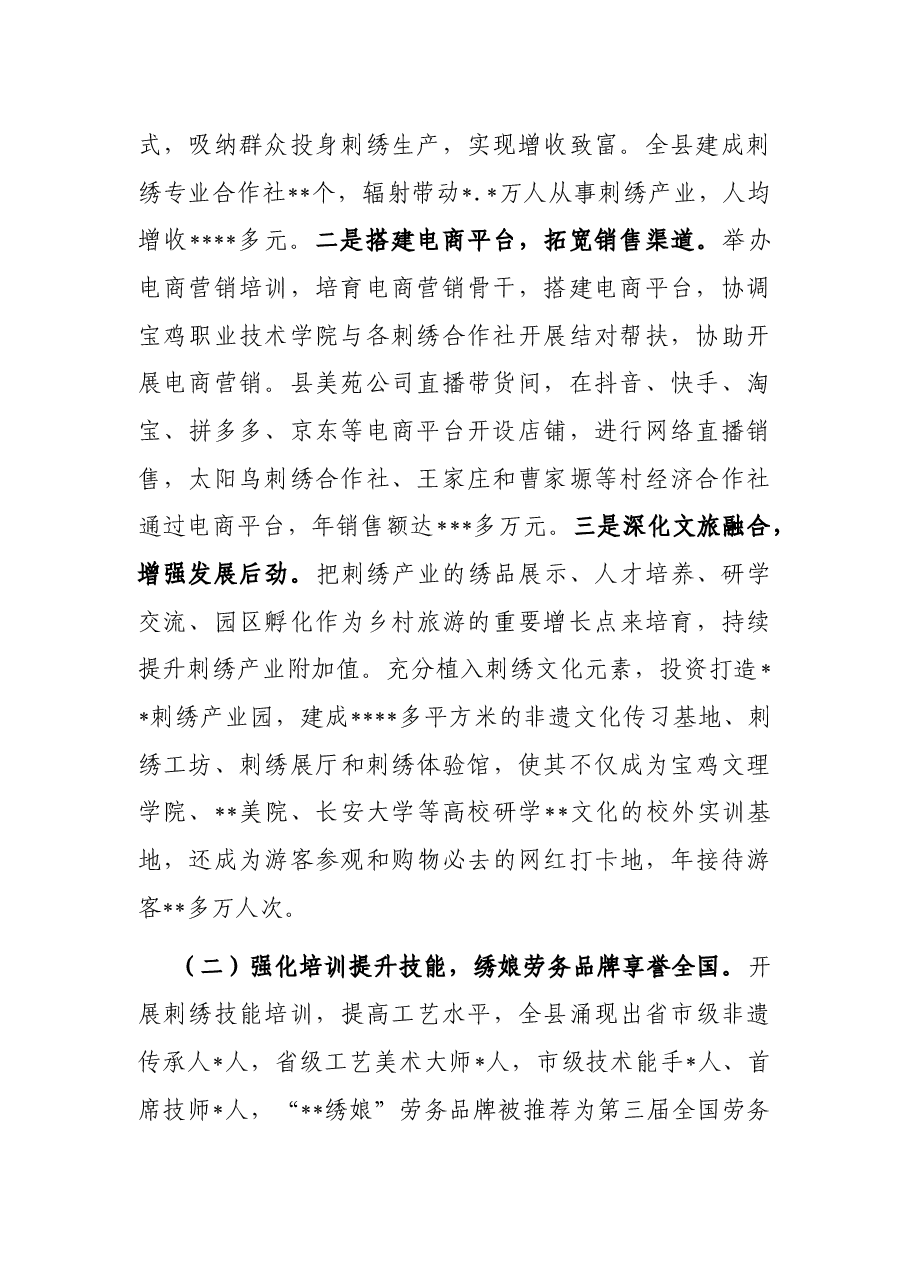 关于刺绣产业发展情况的调研报告.docx,第2页预览