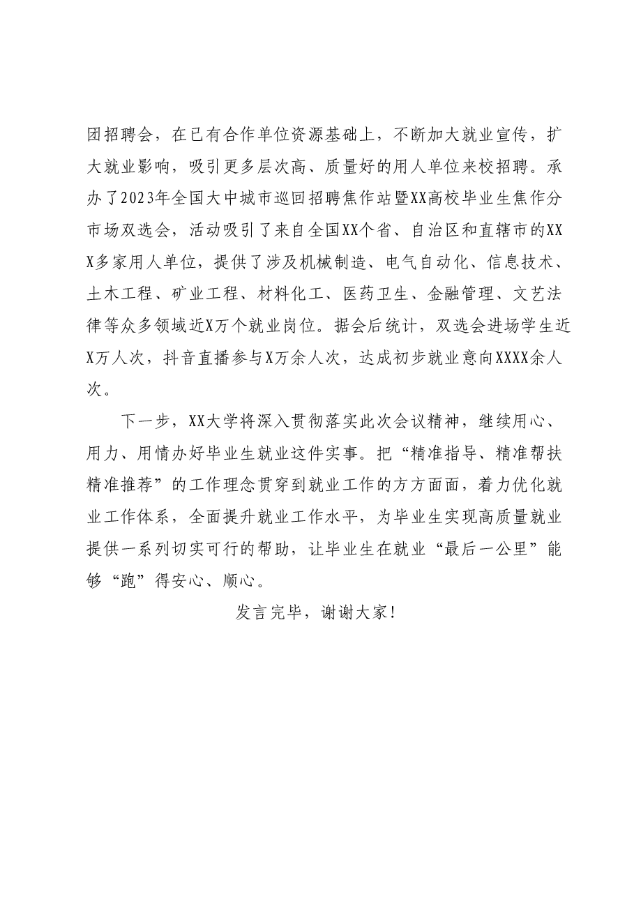 学校在全市稳就业工作推进会上的汇报发言材料.docx，第3页预览