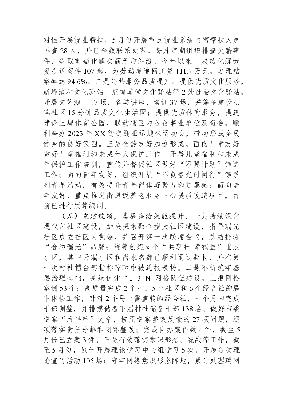 街道2023年上半年工作总结和下半年工作思路.docx,第4页预览