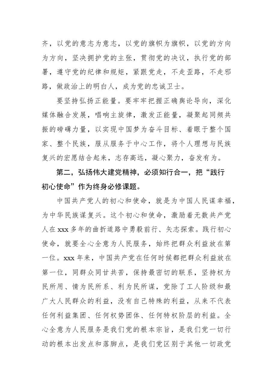 （3篇）七一主题党课讲稿汇编.docx，第4页预览