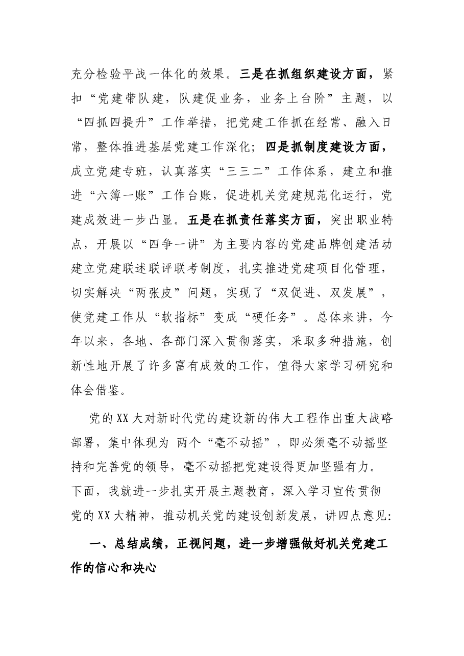 在七一党建工作座谈会上的讲话.docx,第2页预览