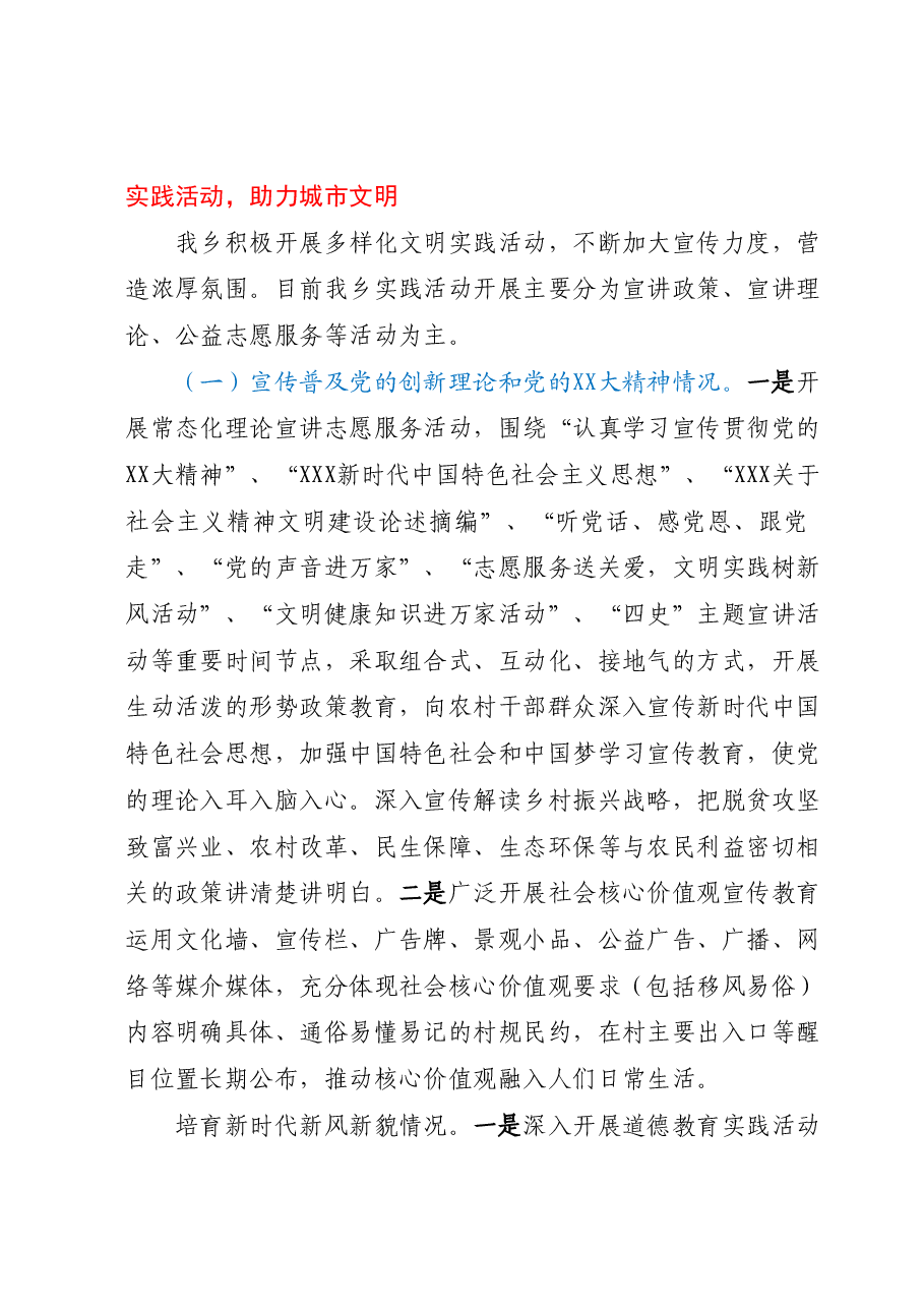 XX乡2023年文明创建工作上半年总结和下半年工作计划.docx,第3页预览