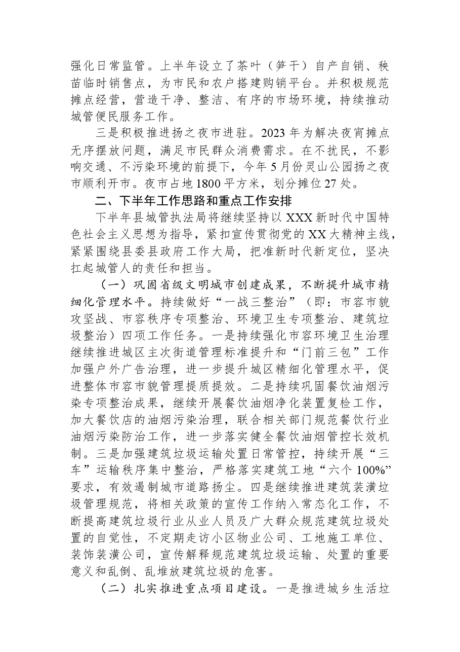 县城管执法局2023年上半年工作总结及下半年工作计划.docx,第4页预览