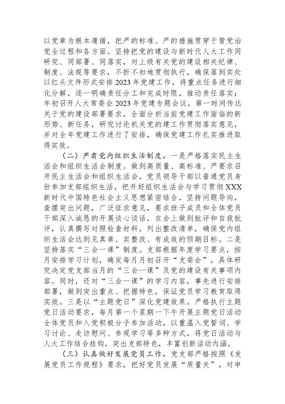 大党支部2023年上半年党建工作总结.docx,第3页预览