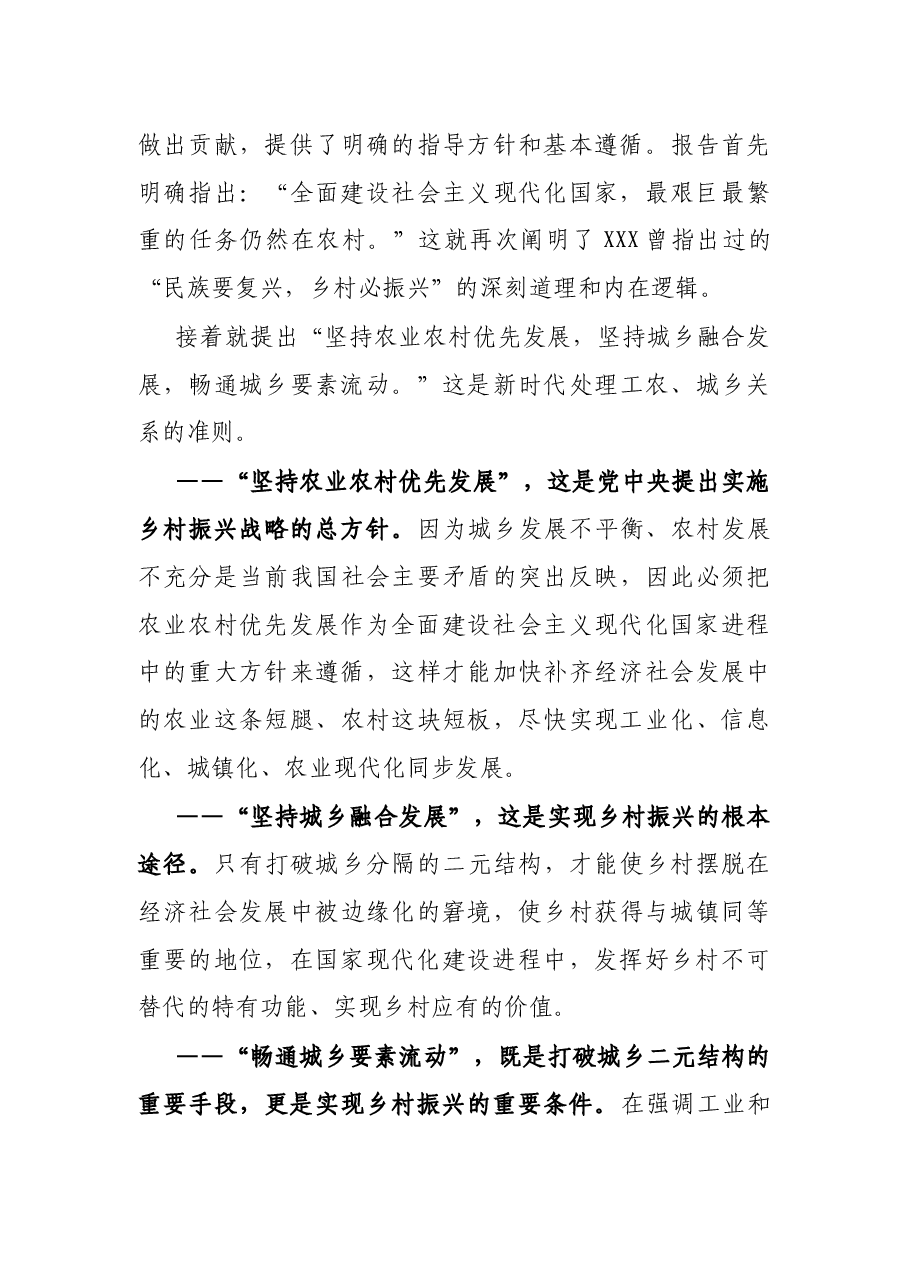 党课讲稿:抓党建促乡村振兴.docx,第3页预览