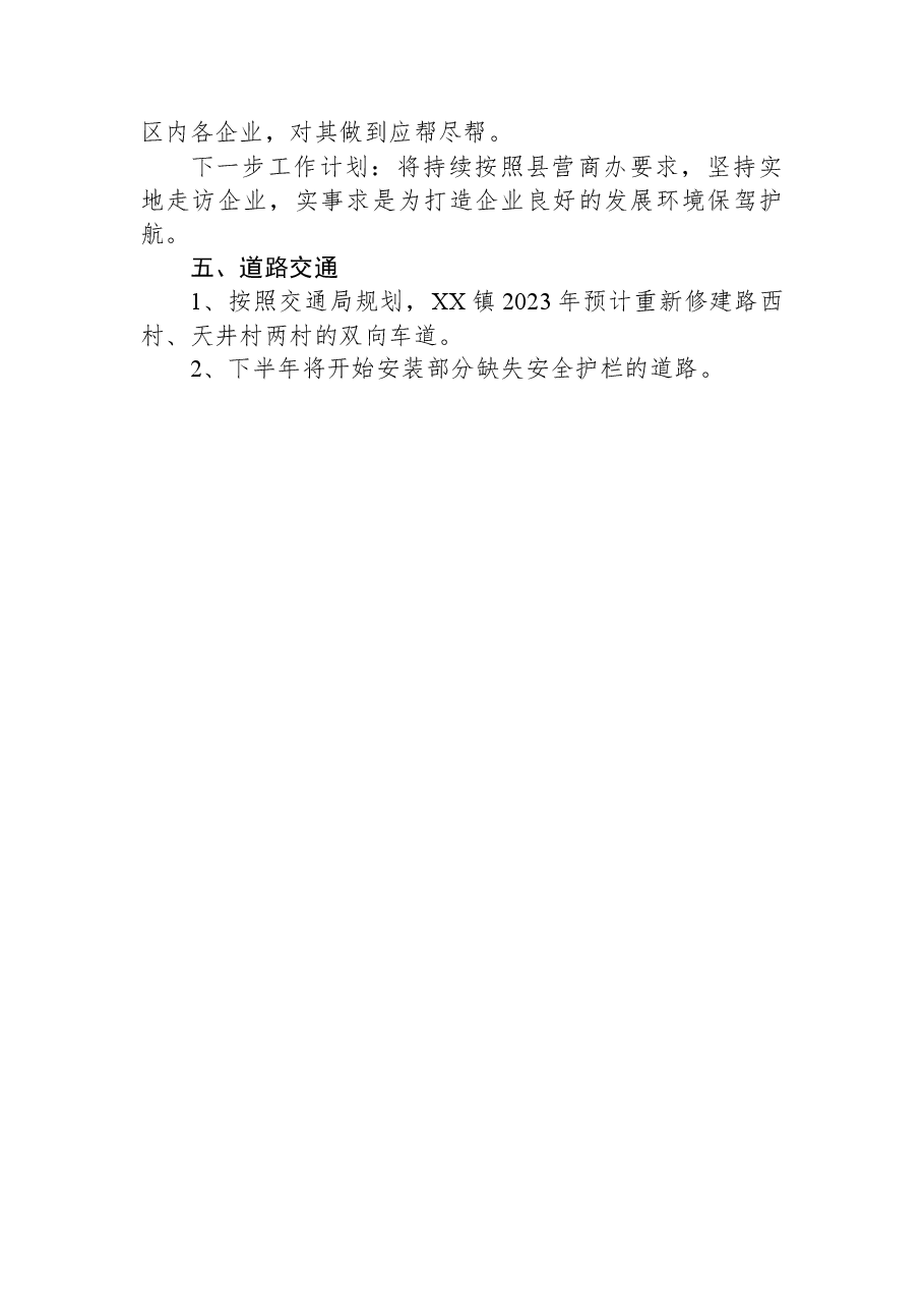 镇2023年经济社会发展上半年工作总结及下半年度计划.docx,第2页预览