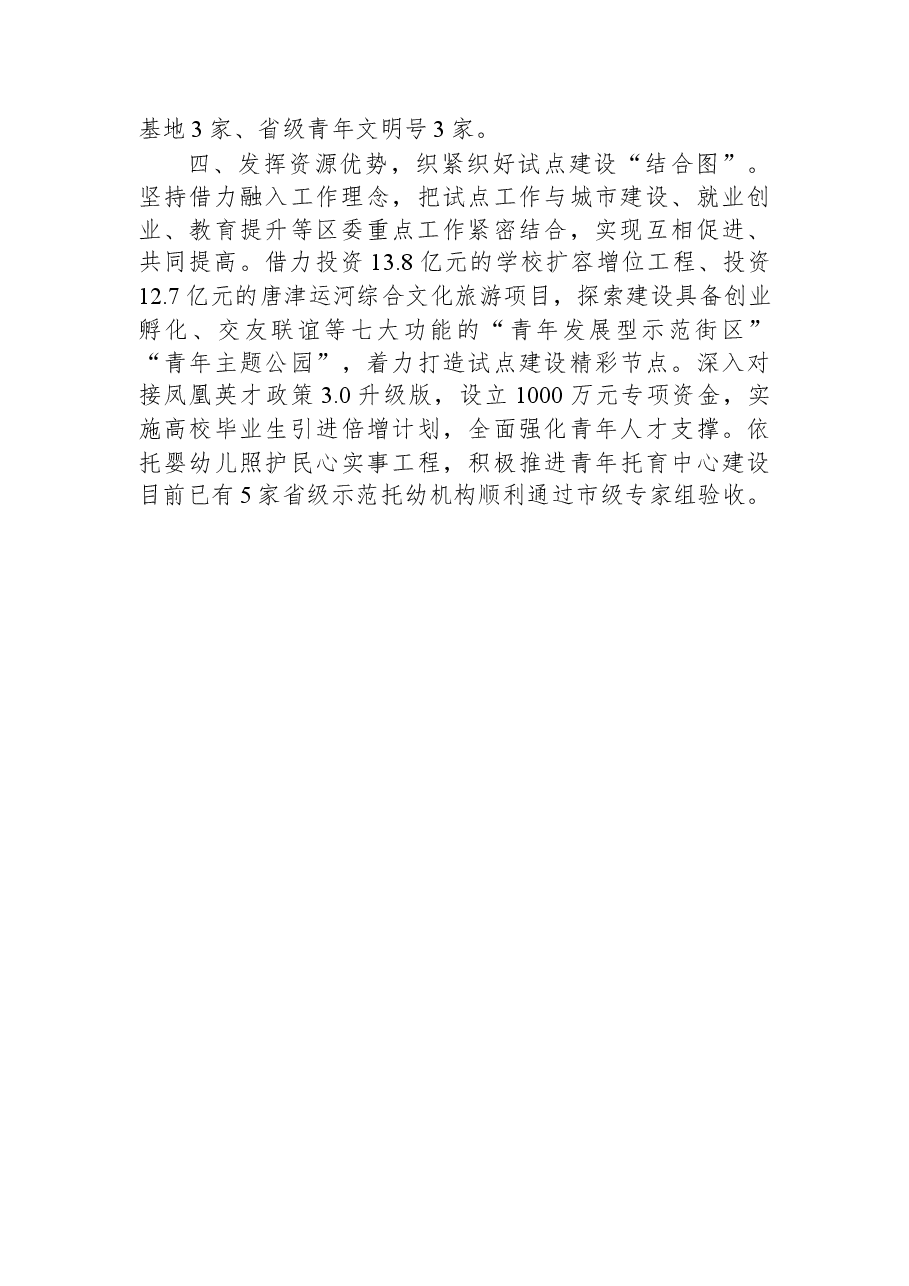 青年发展型县域试点工作汇报.docx,第2页预览