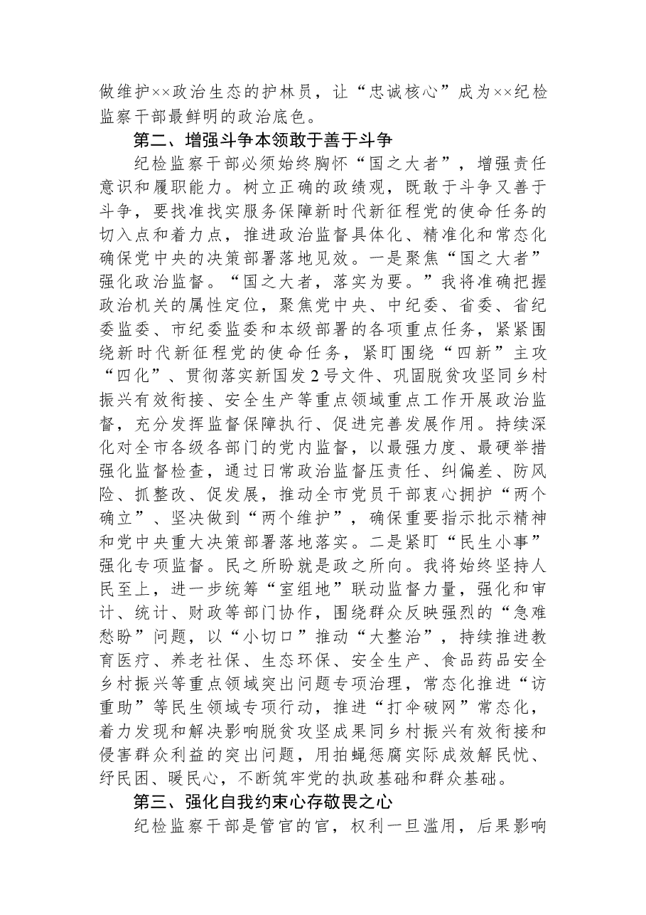 心得体会:强抓学习教育争做纪检铁军.docx,第2页预览