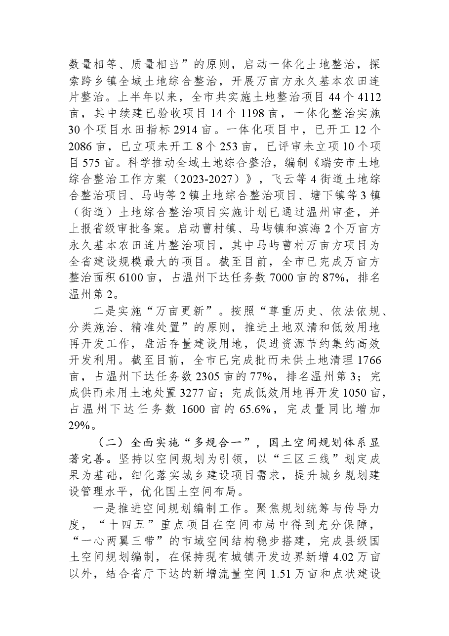 （7篇）2023年上半年工作总结和下半年工作思路汇编.docx，第2页预览