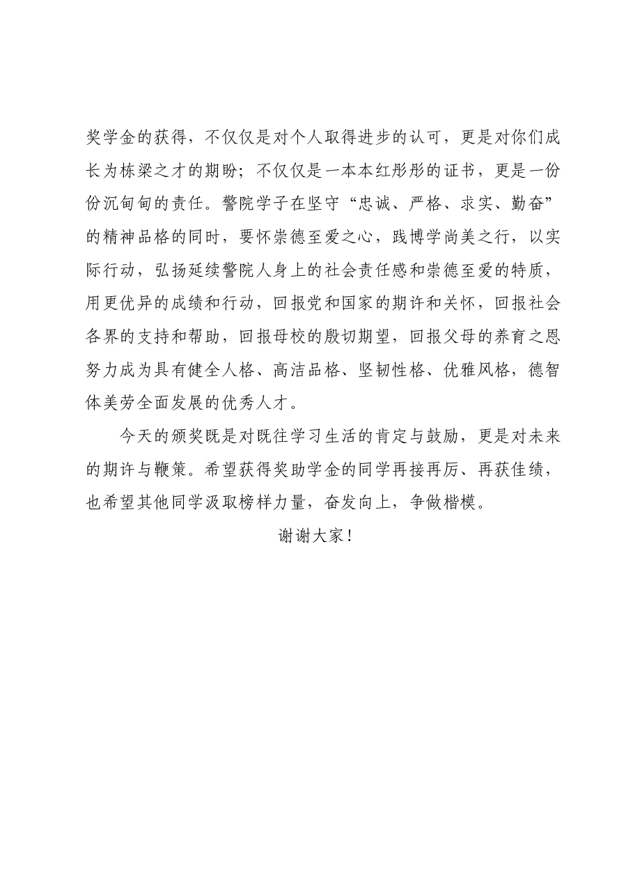 XX律师事务所主任在XX警察学院“2023年卓越法治人才培养汇报大会”上的讲话.docx,第3页预览