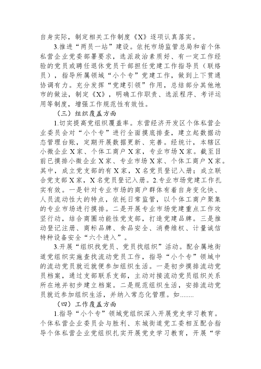 2023年小微企业个体工商户专业市场党建工作年度总结.docx,第2页预览