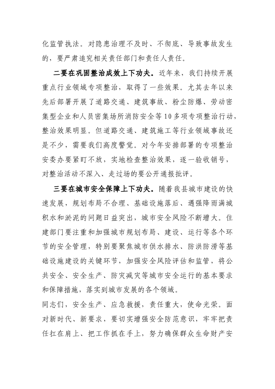 在应急管理工作暨安委会全体(扩大)会议上的讲话.docx,第4页预览
