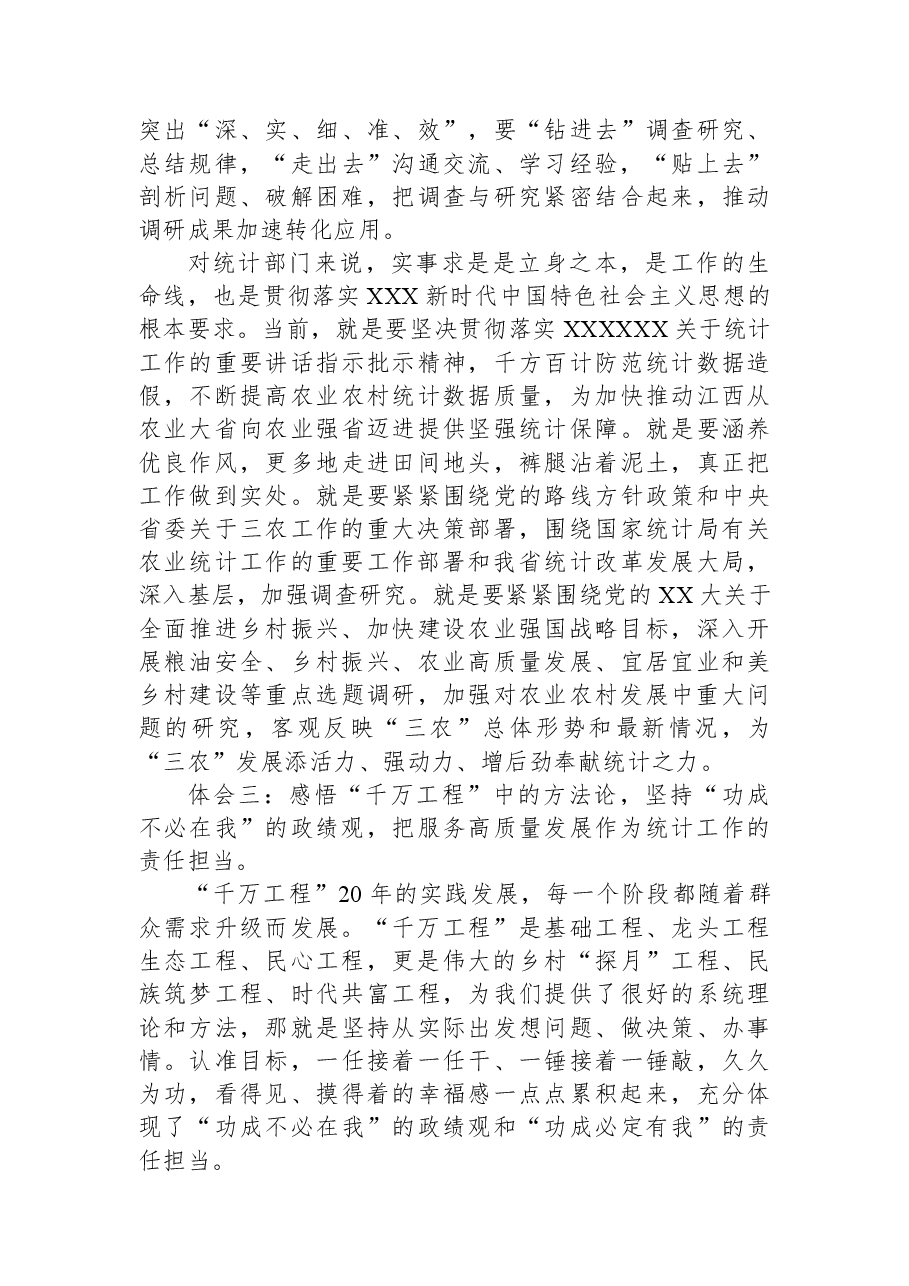 读懂这份初心+感悟思想伟力——浙江“千万工程”经验学习体会.docx,第3页预览
