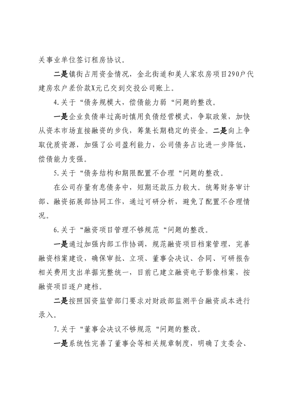XX市XX公司关于巡察整改情况的报告.docx，第3页预览
