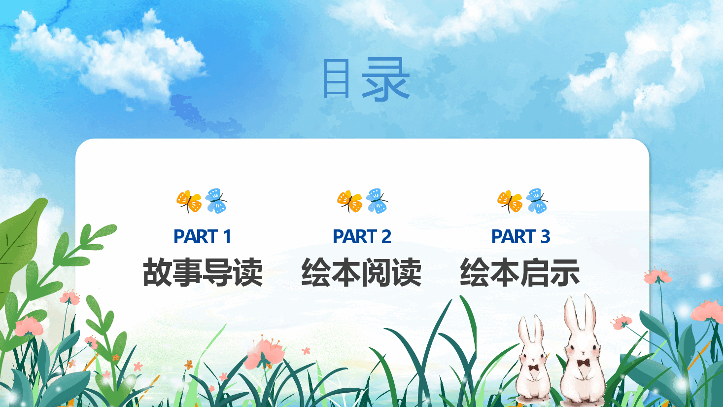 蓝色卡通儿童绘本故事猜猜我有多爱你PPT模板.pptx，第2页预览