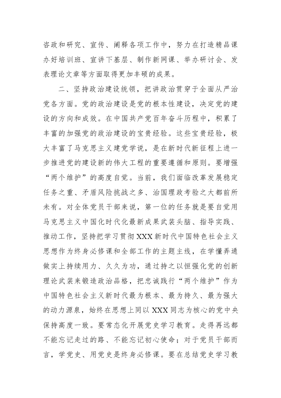党风廉政建设党课:强化党建引领+高质量推进党风廉政建设.docx,第3页预览