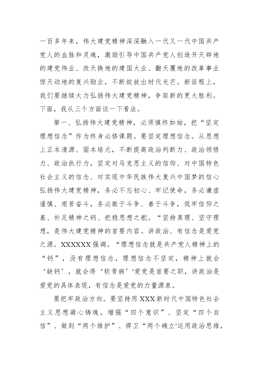 （3篇）七一主题党课讲稿汇编.docx，第2页预览