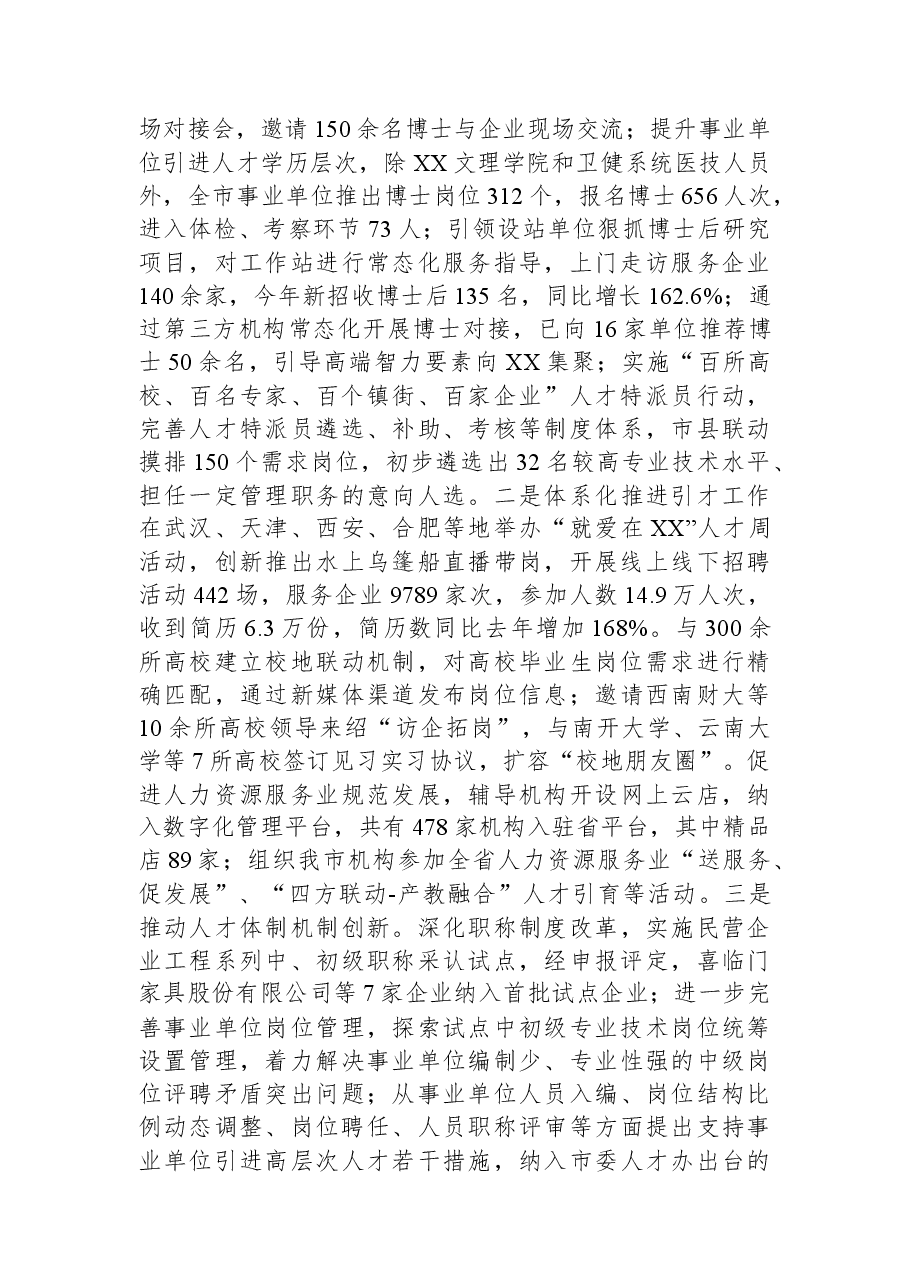 市人力社保局2023年上半年重点工作总结.docx,第3页预览