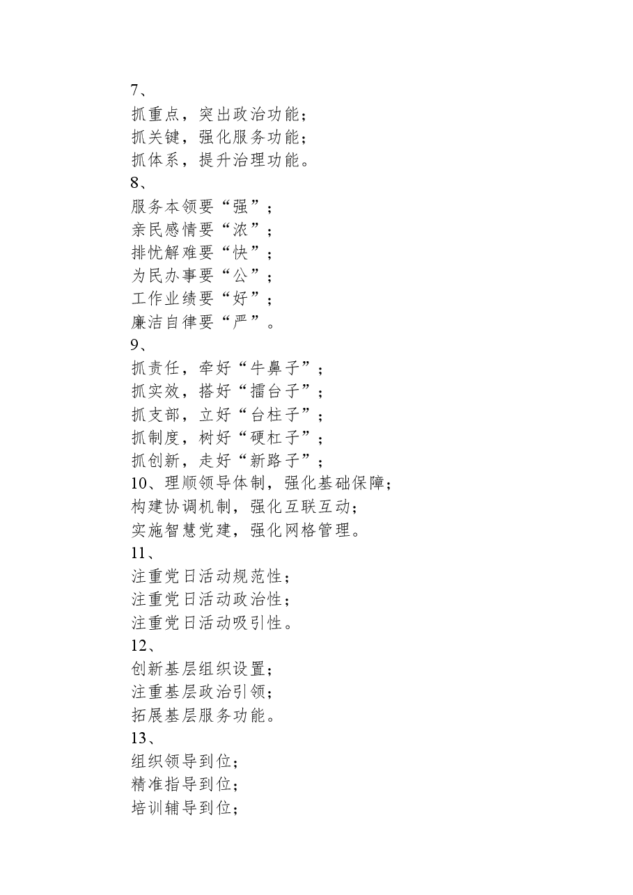 关于优质基层党建类材料的写作提纲29例.docx,第2页预览