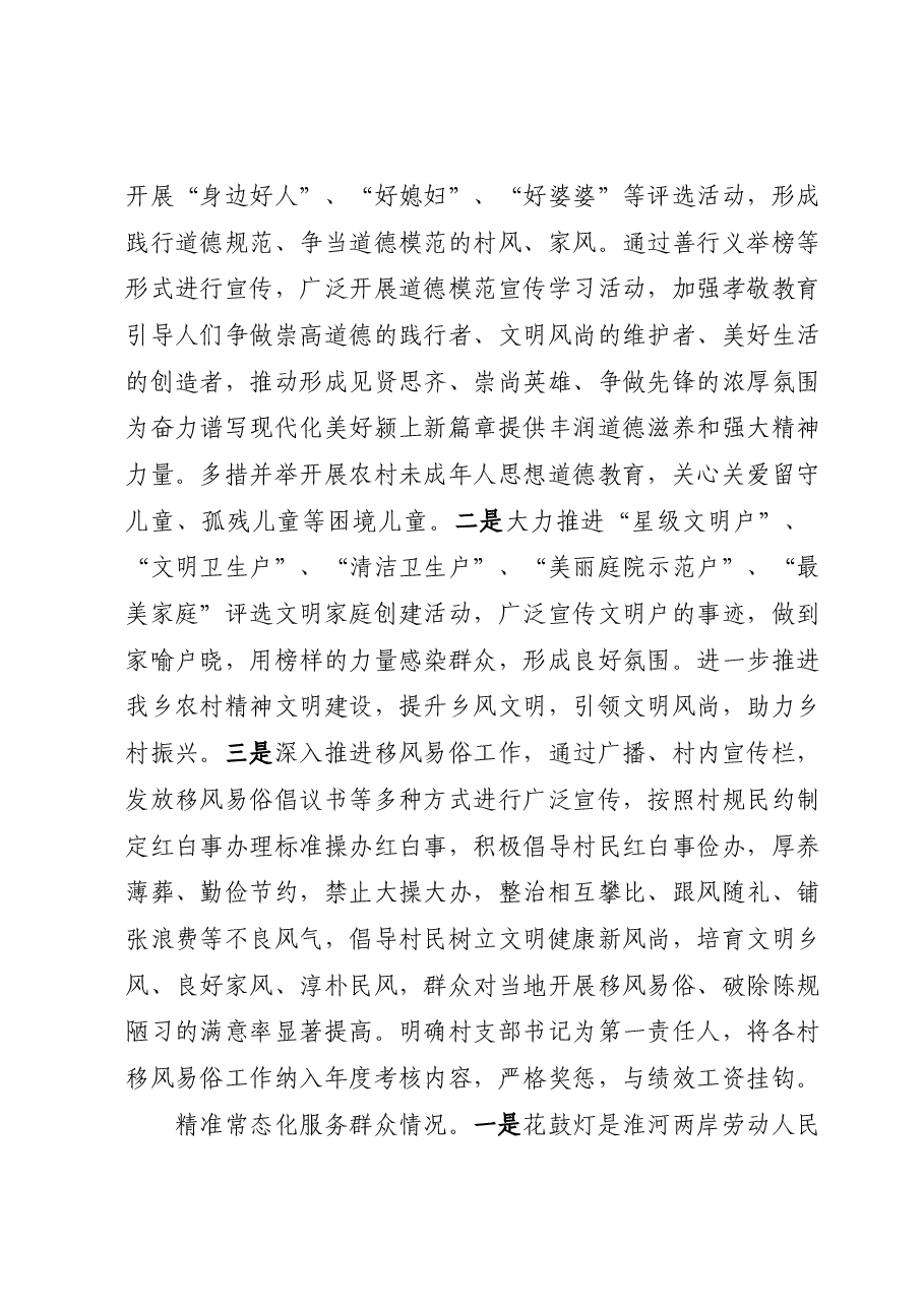 XX乡2023年文明创建工作上半年总结和下半年工作计划.docx,第4页预览