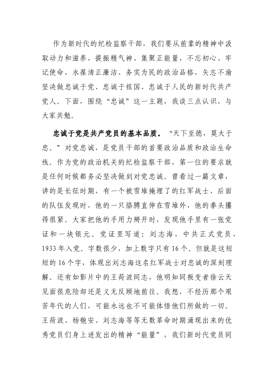 某市纪委书记在机关七一建党节上的讲话.docx,第2页预览