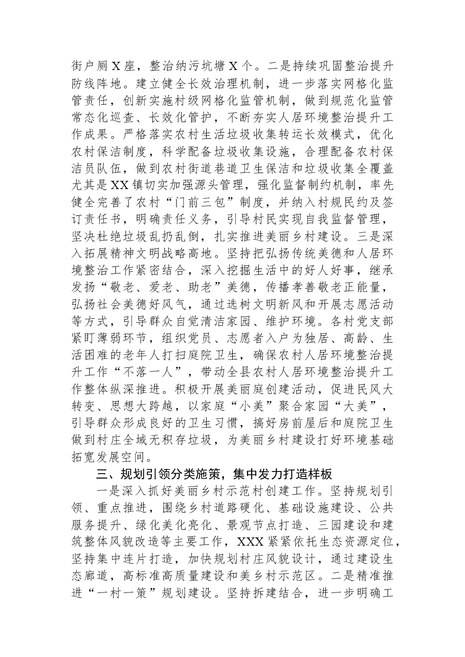 县2023年农村人居环境整治提升工作情况汇报.docx,第3页预览