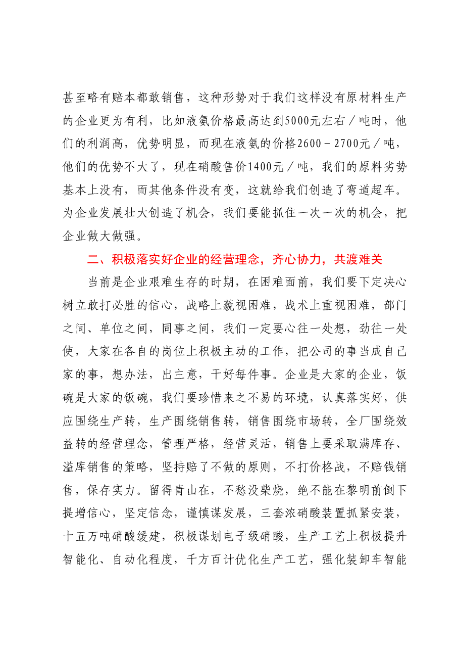 在中层干部会议上的讲话.docx，第2页预览