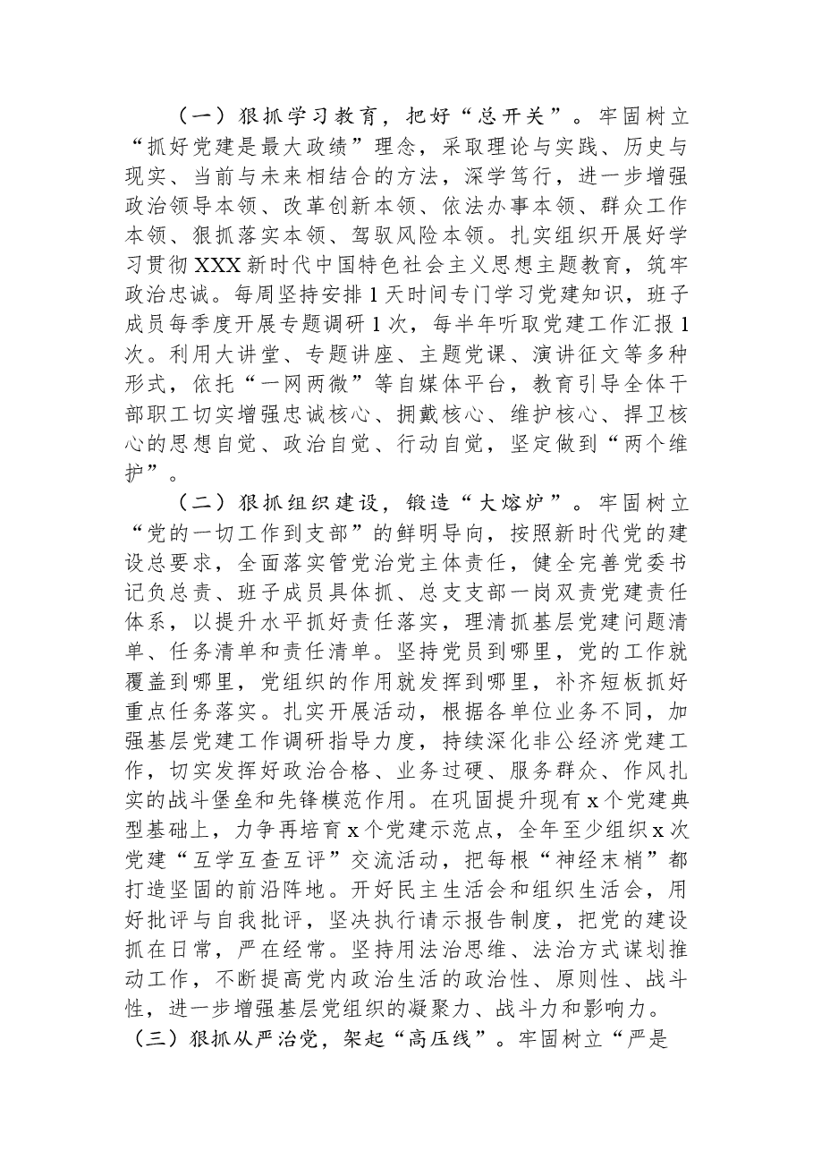 2023年上半年书记抓基层党建工作述职报告.docx,第3页预览
