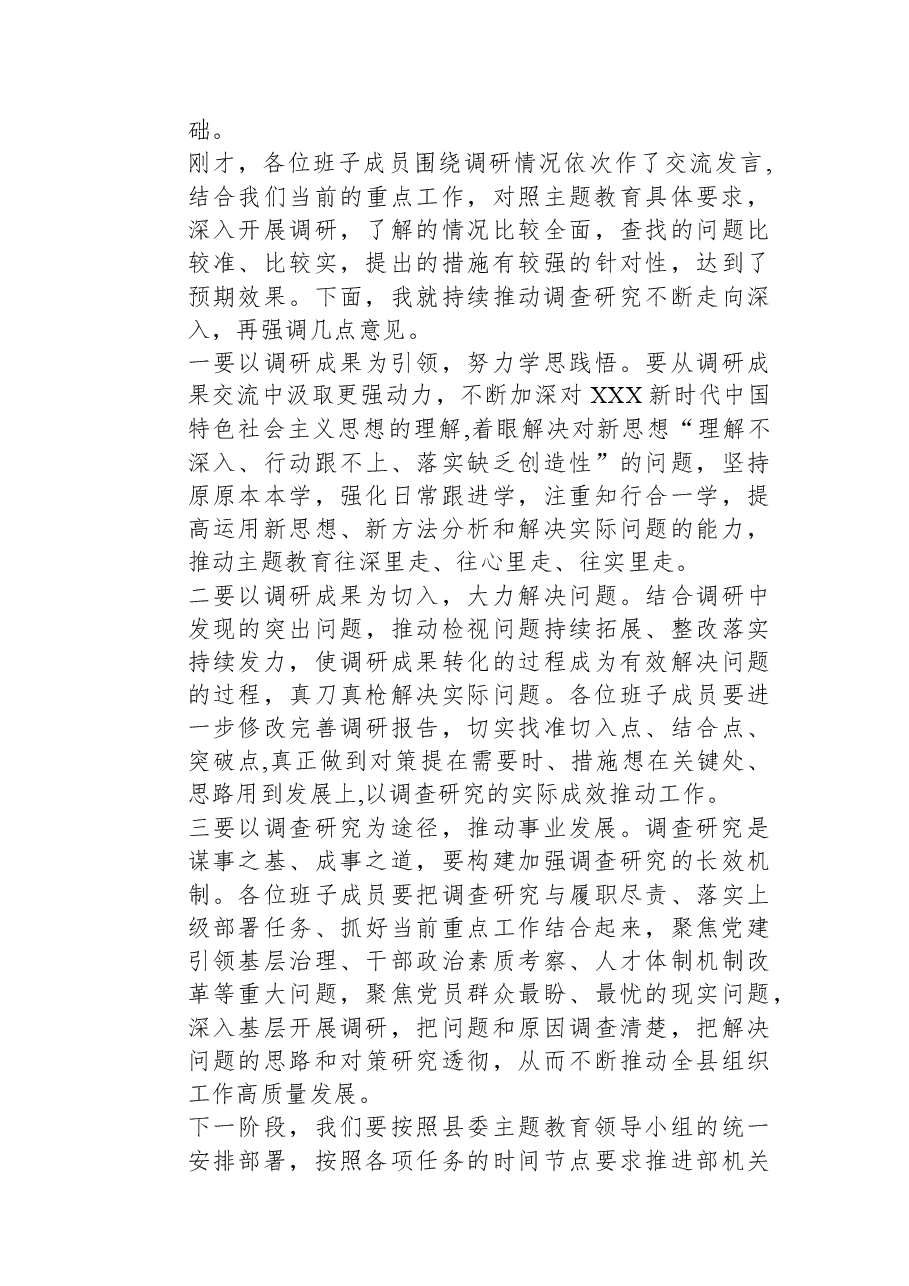 (6篇)调研座谈会讲话汇编.docx,第4页预览