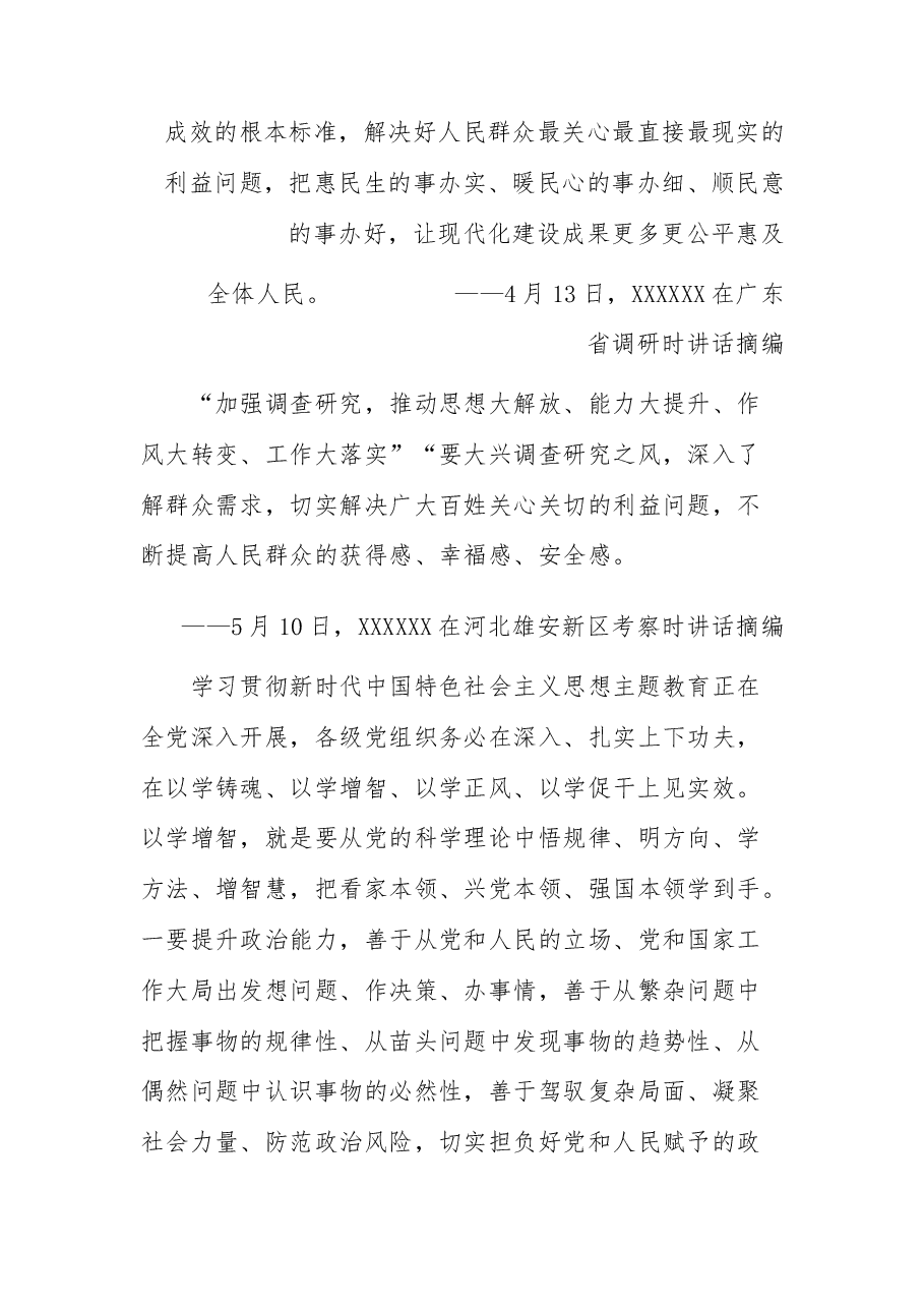 2023年7月主题党日学习资料.docx,第3页预览