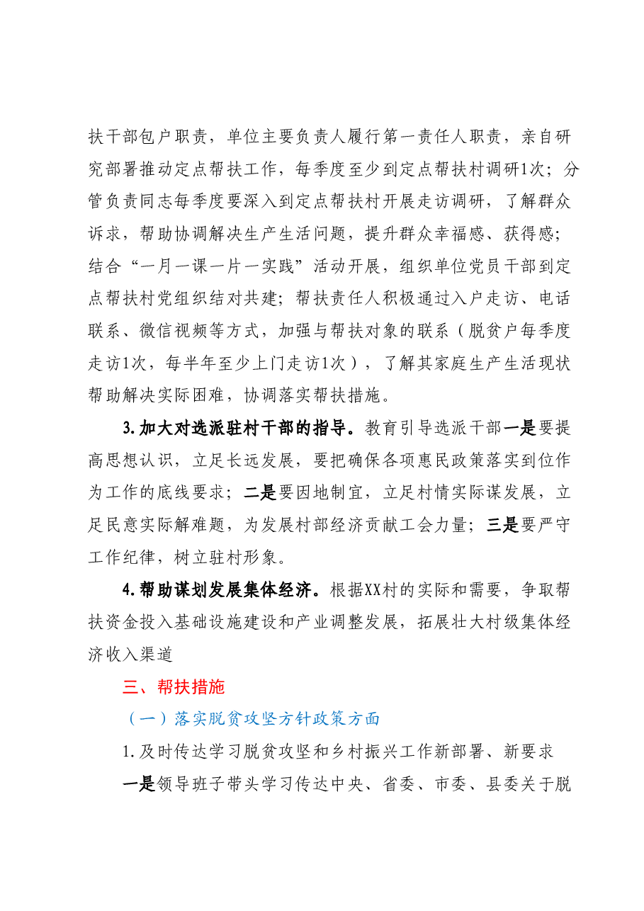 XX县总工会2023年上半年帮扶工作总结.docx,第2页预览