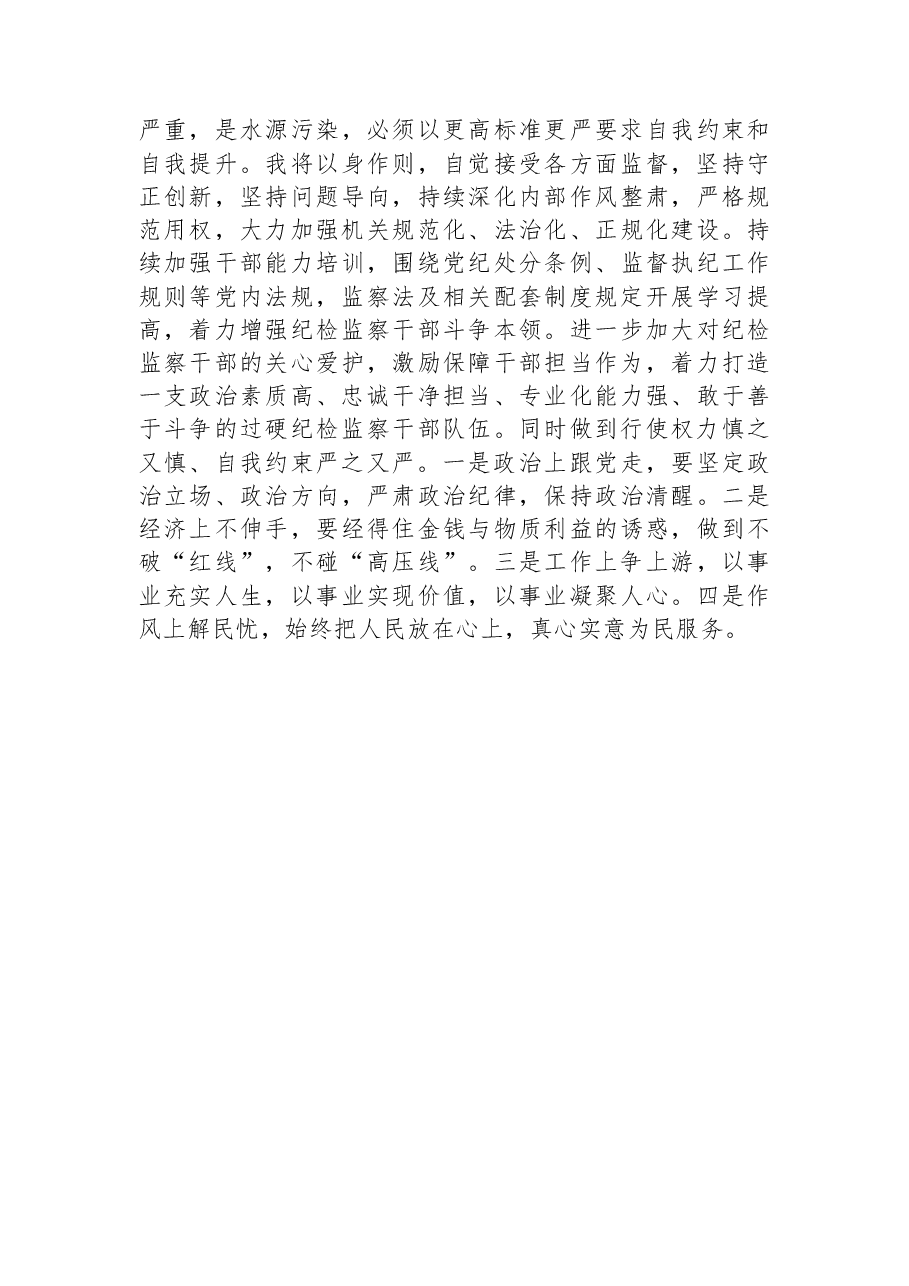 心得体会:强抓学习教育争做纪检铁军.docx,第3页预览