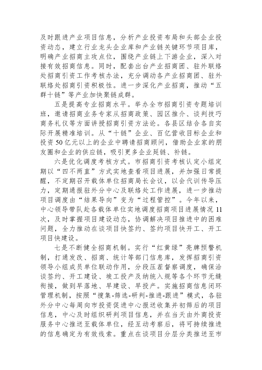 2023年上半年招商引资工作总结及下半年工作计划.docx,第2页预览
