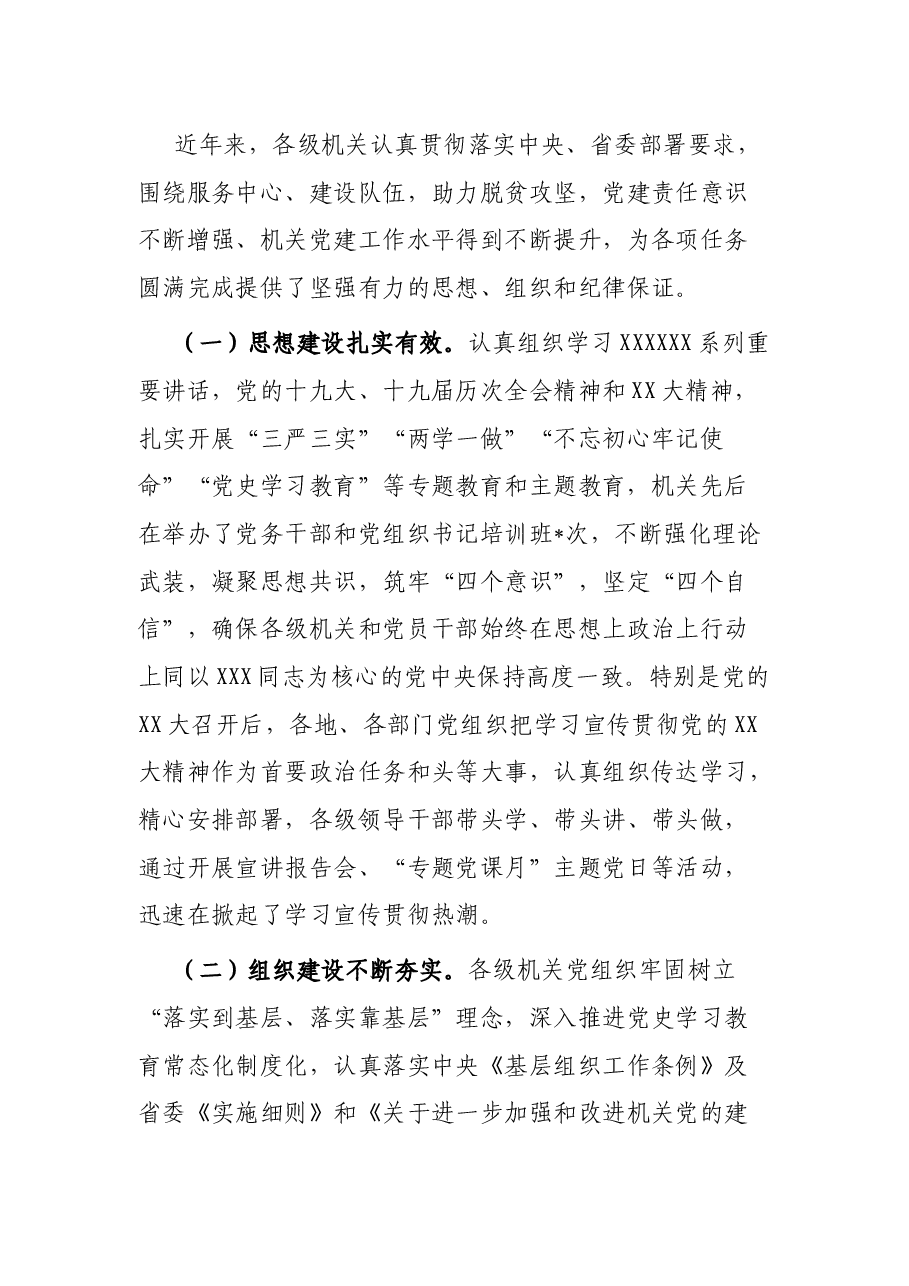 在七一党建工作座谈会上的讲话.docx,第3页预览