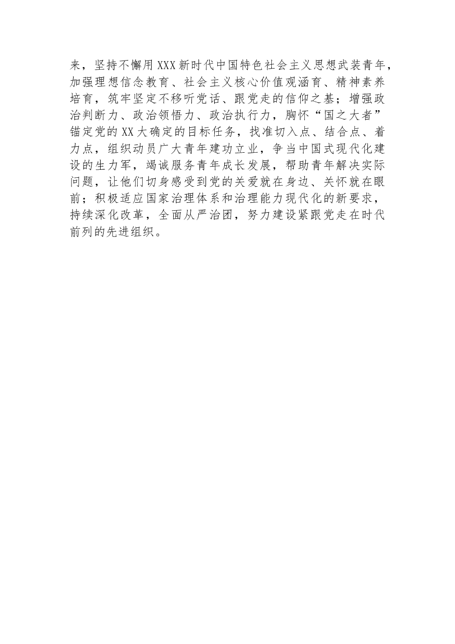 （4篇）共青团十九大精神学习心得体会.docx，第4页预览
