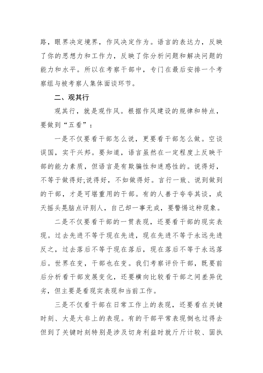 作风能力提升年专题党课讲稿.docx,第2页预览