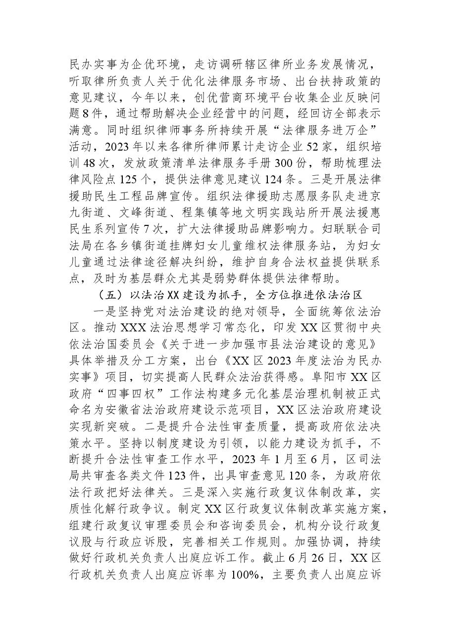 区司法局2023年上半年工作总结和2023年下半年工作计划.docx,第4页预览