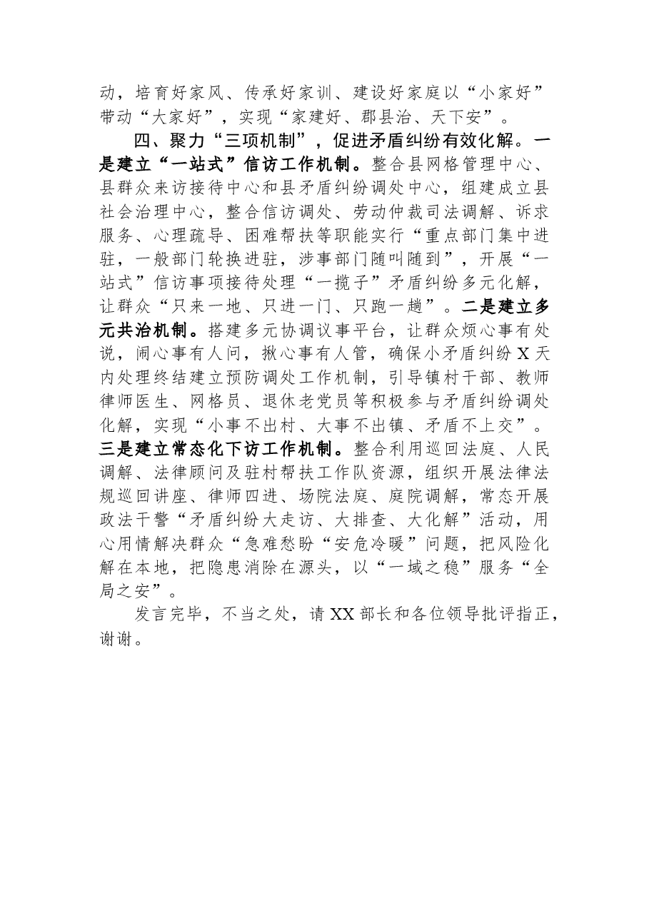 在全市基层党建工作暨共同缔造美好家园工作推进会上的汇报发言材料.docx,第3页预览