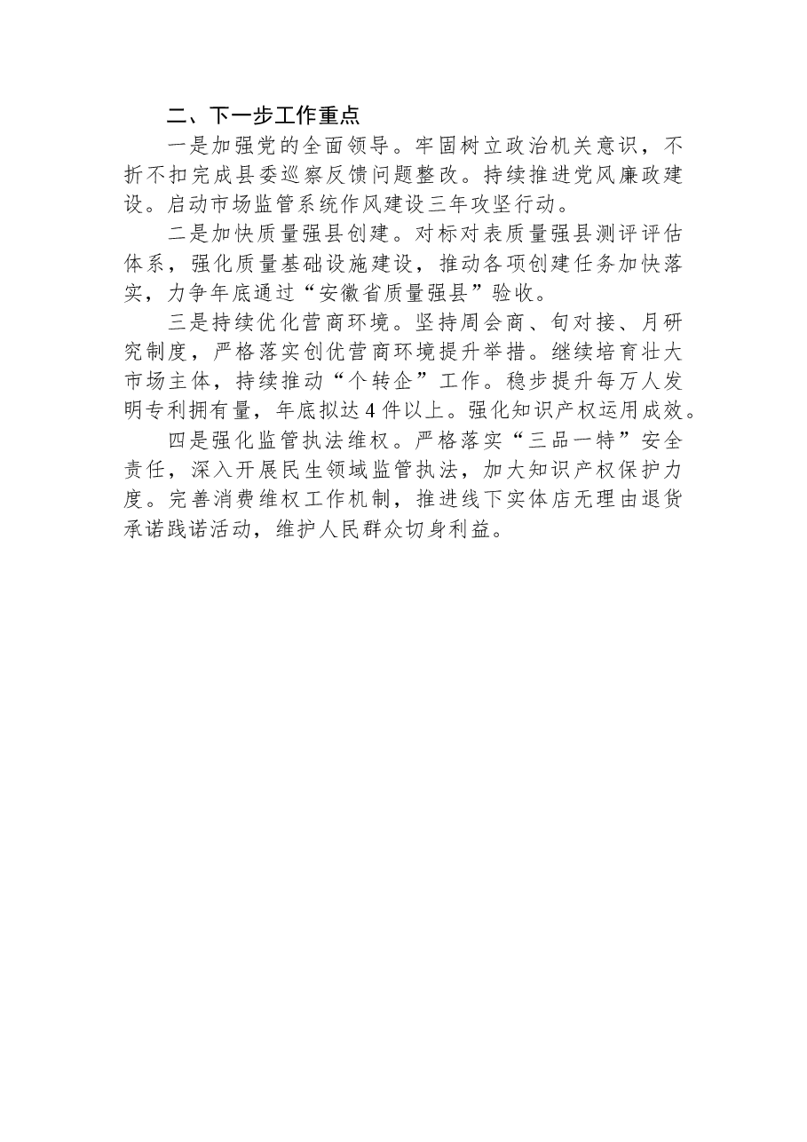 县市场监督管理局2023年度上半年工作总结及2023年度下半年工作计划.docx,第3页预览