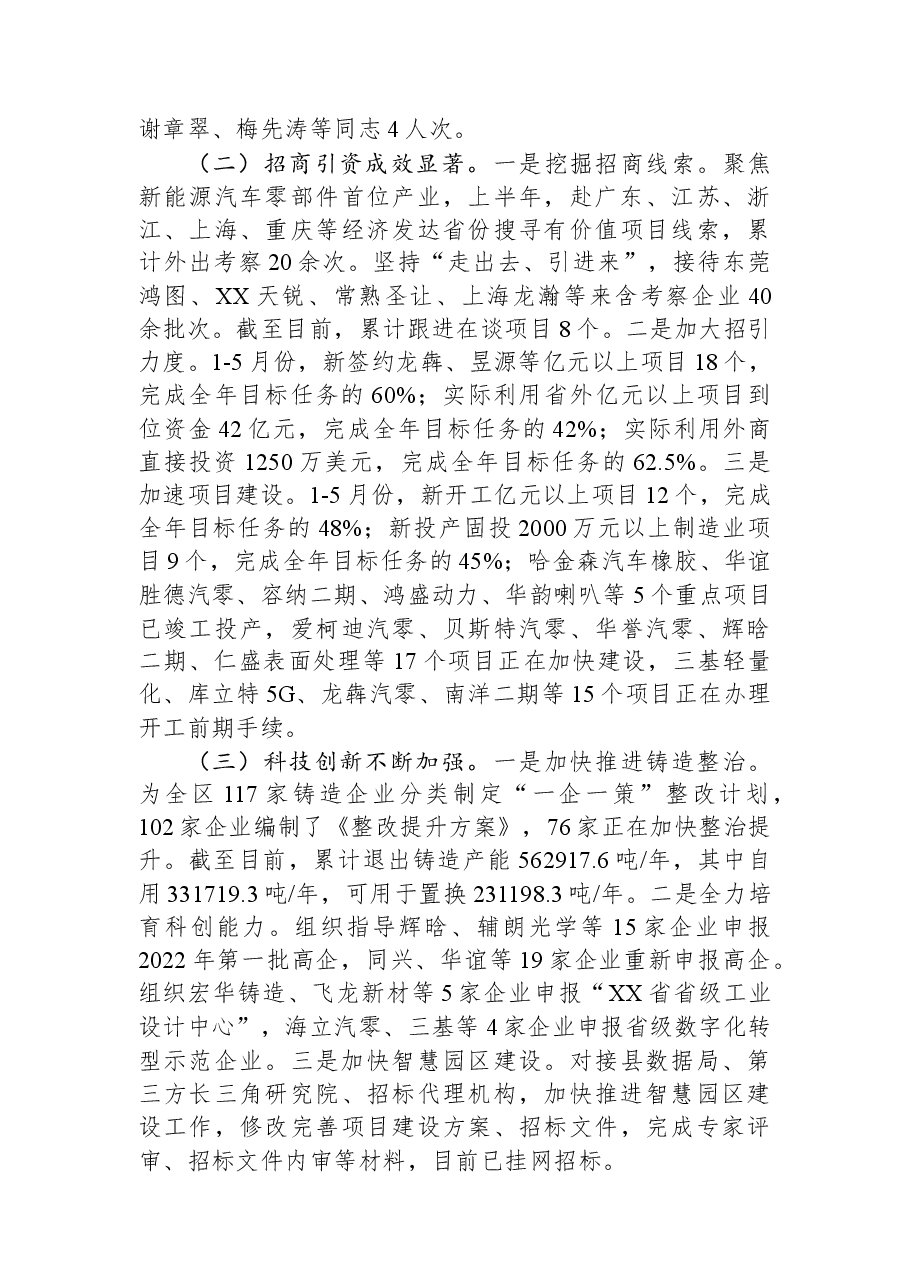 XX经济开发区2023年上半年工作总结及下半年工作计划.docx,第3页预览