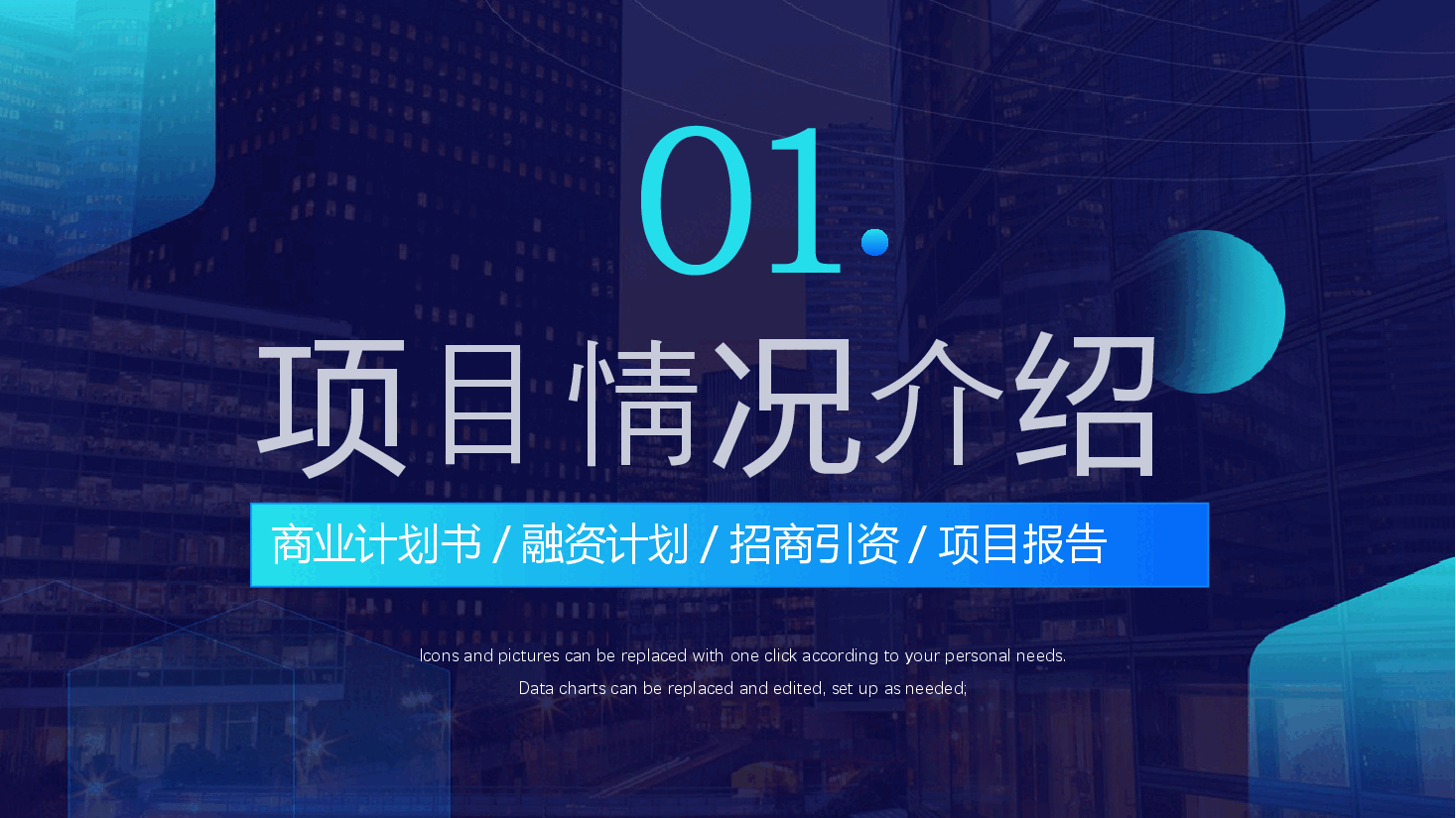 蓝色渐变风商务创业融资计划书PPT.pptx,第3页预览