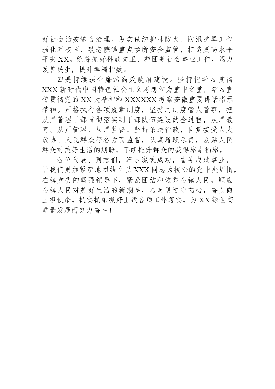镇党委2023年度上半年工作总结.docx,第2页预览