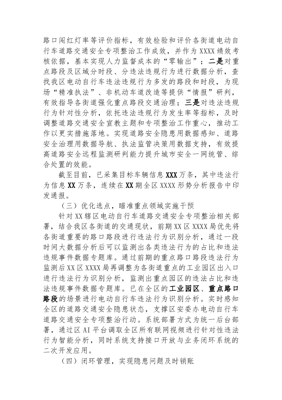 某局关于运用视频数据分析技术防范化解道路风险的报告.docx,第3页预览