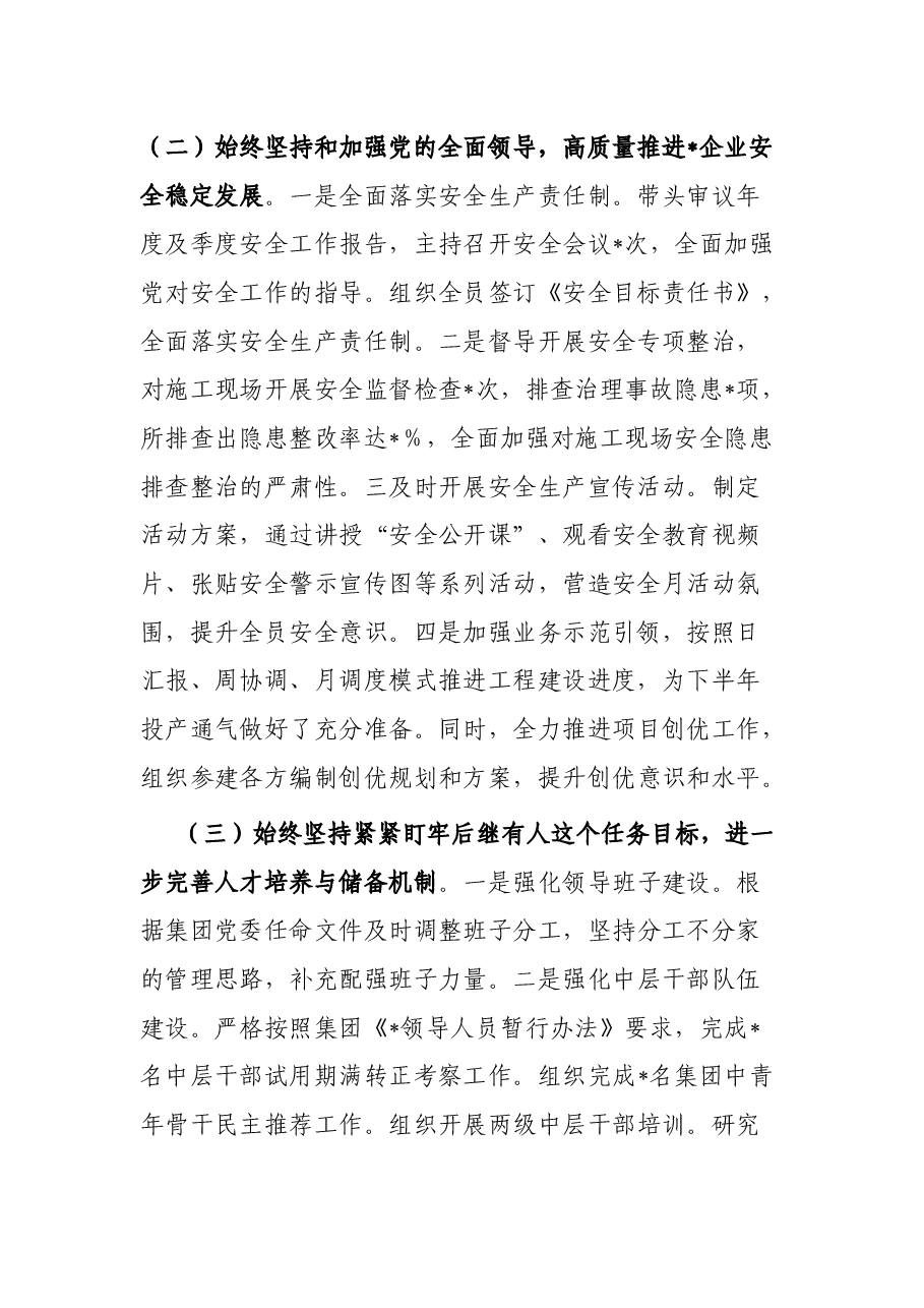 国企党委书记2023年上半年履行全面从严治党主体责任工作情况报告(总结).docx,第2页预览