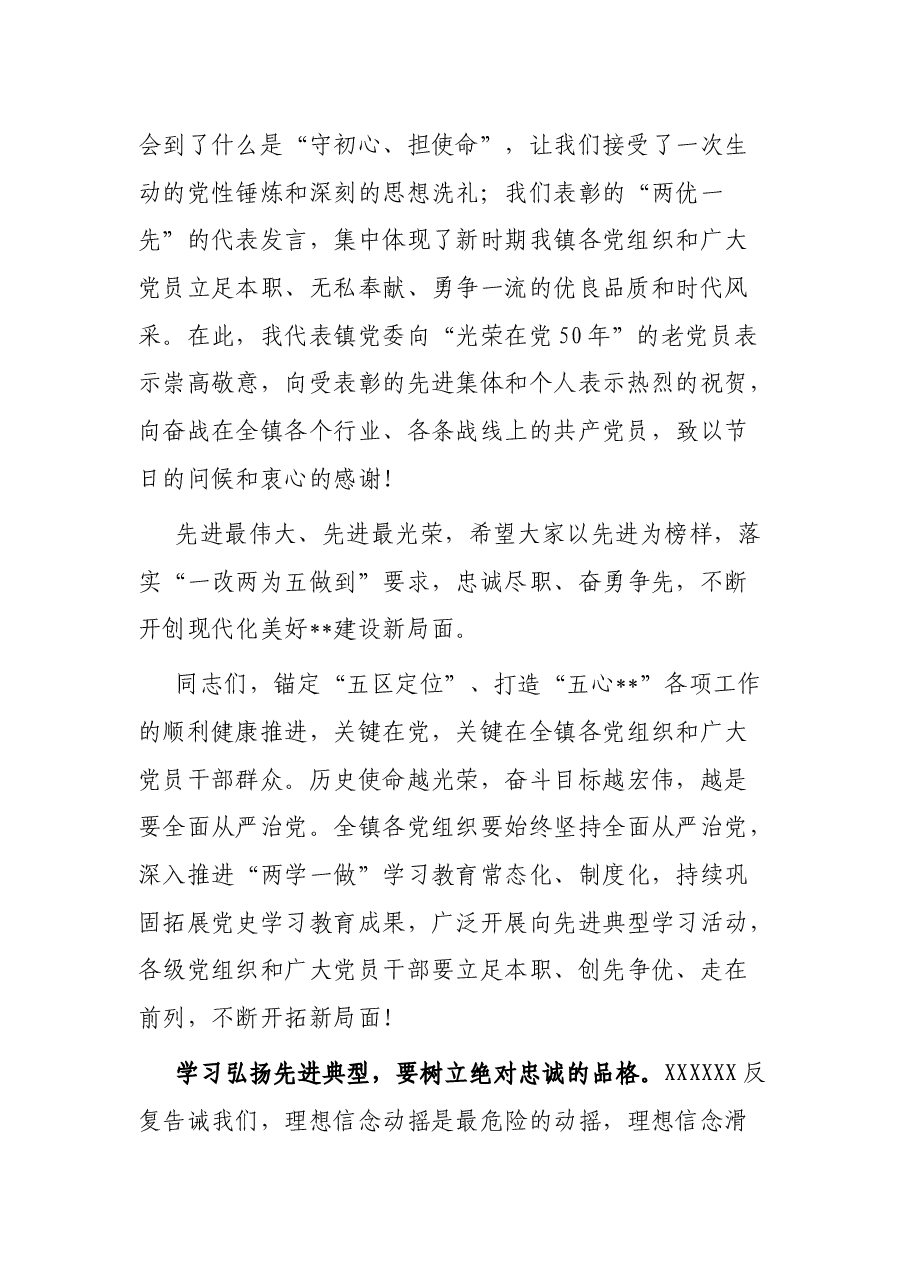 在庆祝中国共产党成立102周年暨“七一”表彰大会上的讲话.docx,第2页预览